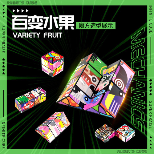 Cross-border 3D three-dimensional infinite magic cube geometry children's puzzle intelligence decompression magic cube building blocks magic ruler toy