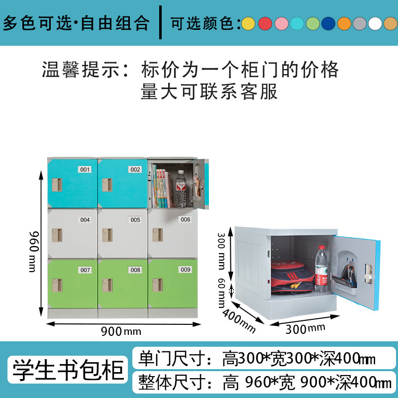 幼儿园abs塑料防潮防水教室学生包柜密码锁储物柜衣柜收纳柜|undefined