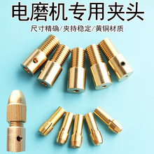 小电磨夹头电钻万用黄铜钻夹头迷你小电机马达打磨夹紧器555电机