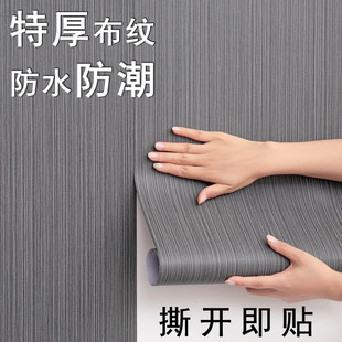 Extra Thick Wallpaper Self-Adhesive Linen Pattern Simple Modern Bedroom Living Room Background Cloth Pattern Wall Wallpaper Self-Adhesive Waterproof Cross-Border