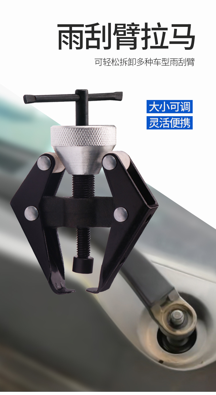 Car wiper arm removal Lama wiper arm Lama car maintenance removal wiper auto repair removal tool