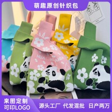 拼接熊猫背心包2024新款百搭马甲包休闲时尚手提包针织毛线手提袋