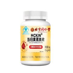 北京同仁堂朕皇当帰オウギ鉄片当帰オウギ鉄卸売り代理咀嚼片40粒