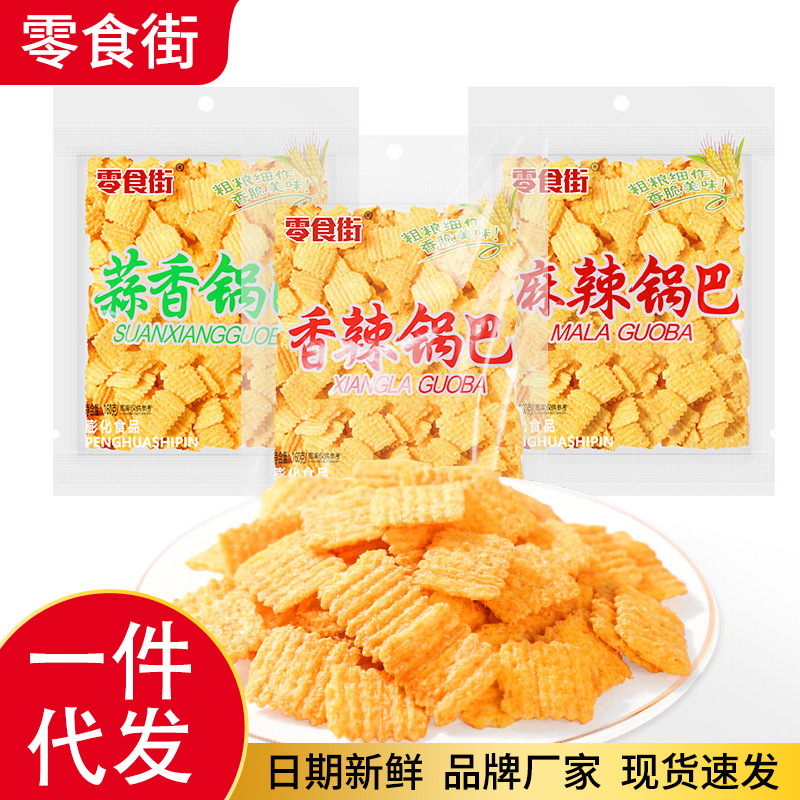 代发吃的网红零食批发膨化小吃蒜香辣麻多口味薄脆商超锅巴零食