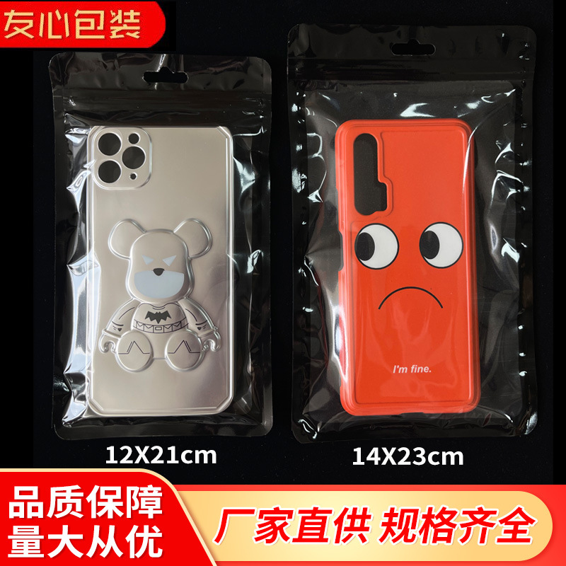 现货5.5/6.7寸手机壳包装袋 半透明手机壳袋子 黑色珠光袋 可印刷