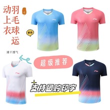 新款LN省队羽毛球服男女短袖网球服上衣儿童学生比赛运动衣服团购