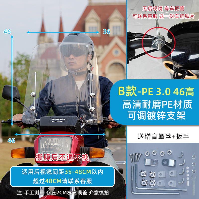 Motuoche Motorcycle Windshield Extended Windproof Rainproof Cover (Motorcycle front windshield) - large-size-30-thick-46-high-mounting-bracket