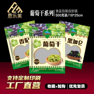 500 г Xiangfeiwang Упаковочный пакет с изюмом, пластиковая сумка с замком для черной смородины, универсальный пакет для закусок, сумка для сухофруктов