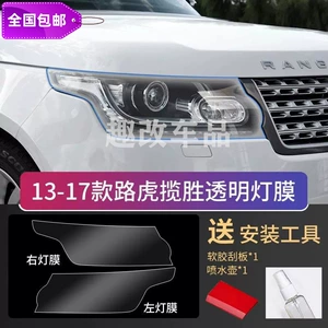2013-2017 Range Rover qaraldılmış far filmi, şəffaf rəng dəyişən - TPU