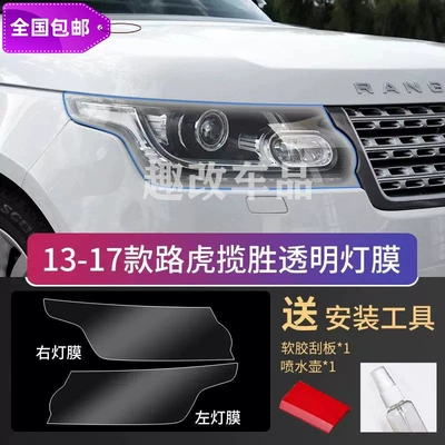 film, Range Rover Light – Car headlight protective film - range-rover-models-2013-2017-transparent-light-film