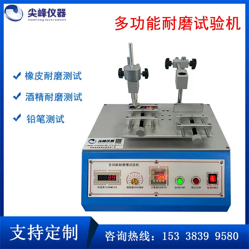 尖峰多功能橡皮酒精耐磨试验机钢丝绒铅笔耐摩擦测试机表面检测仪