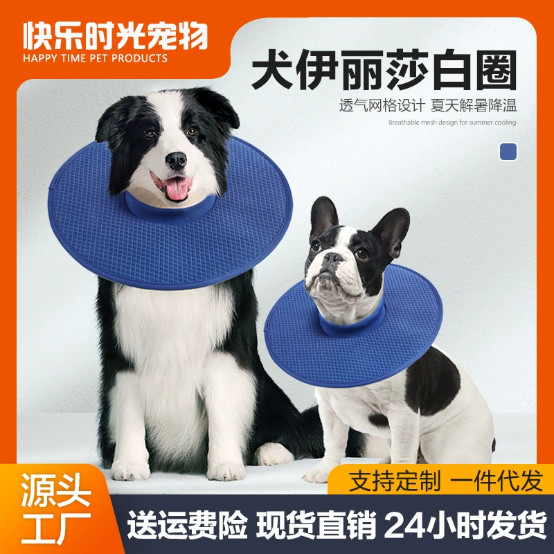 Елизаветинский ошейник для собак, ошейник против лейкости для собак, ошейник против раны для послестерилизации, большой защитный ошейник для собак, сетчатый ошейник для собак