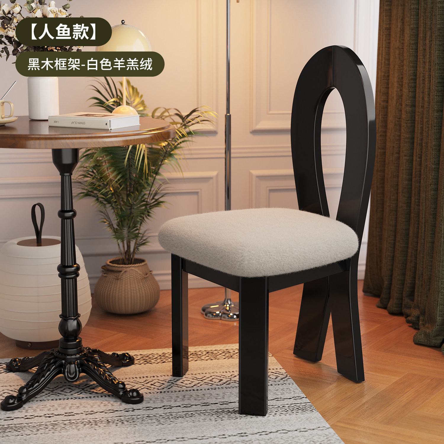 【완제품 발송, 더욱 튼튼하고 두꺼워진】 인어 의자 블랙 프레임 + 화이트 양털 벨벳 소프트 패딩
