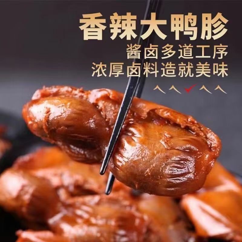 鸭胗鸭肫卤味食品解馋小零食小吃休闲小吃即食下酒菜零食散装发批|undefined
