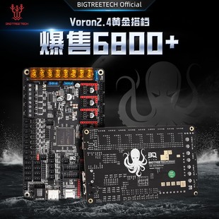 Bigtreetech Octopus Octopus 3D Printer Motherboard 8-Axis Voron Main Control Klipper Control