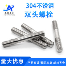 304不锈钢双头螺栓丝杆两头牙螺丝螺纹杆M3M4M5M6M8M10M16