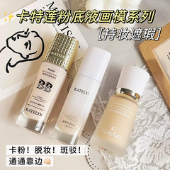 卡特莲粉底液bb霜一代遮瑕膏持久不脱防水防汗学生党油皮源头厂家
