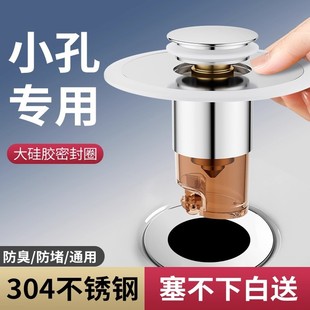 Small Diameter Push-Type Bounce Core Drain Sink Leak Plug Small Old-Fashioned Basin Sink Anti-Odor Universal