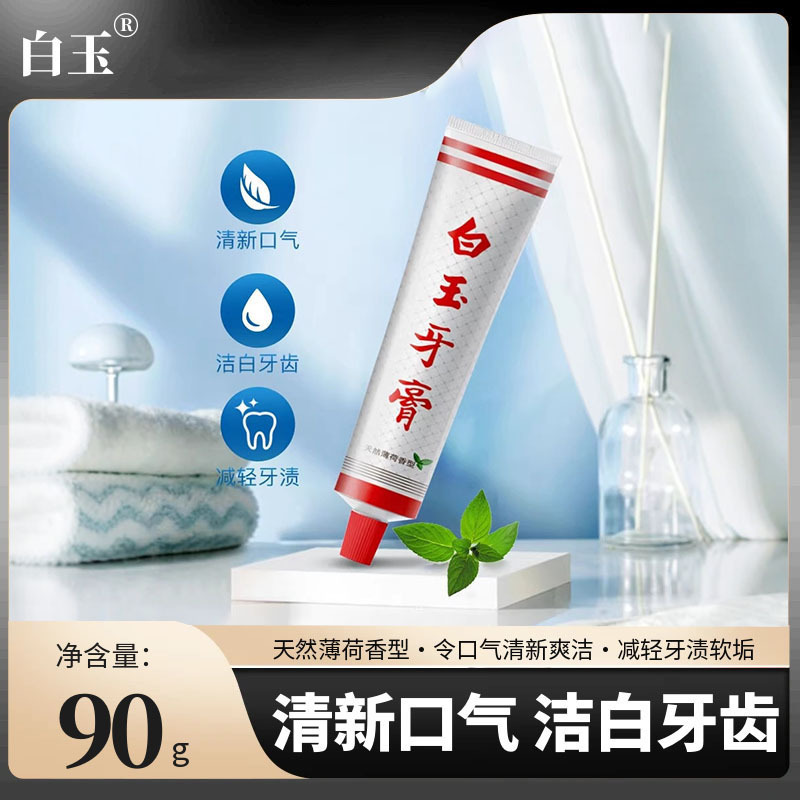 上海白玉牙膏牙刷杯子老牌薄荷香洁白国货牙齿清新口气家庭装90克|undefined