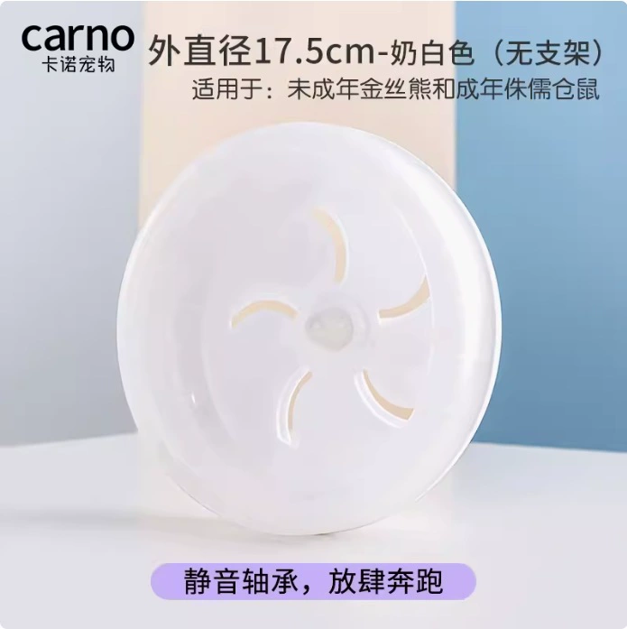 Кано хомяк бегун супер тихий без подставки 17.5cm бегун