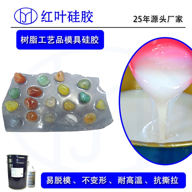 水晶工艺品硅胶 哪里的水晶钻硅胶便宜  水晶工艺模具硅胶