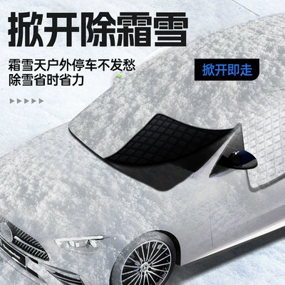 Anti-Frost Cover, Winter Thickened Snow: Car snow shield