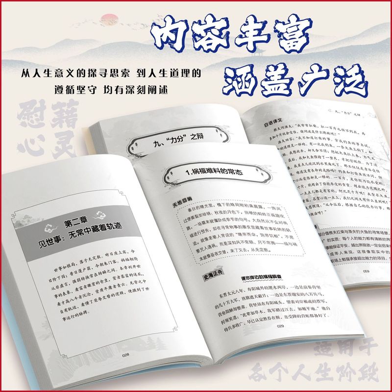 渔樵问对+寒窑赋译注版白话译文邵雍著作抖音同款正版以渔樵之口|undefined