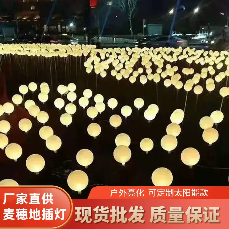 led发光芦苇圆球灯防水插地灯 景观灯户外亮化工程七彩圆球草坪灯
