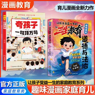 让孩子受益一生的教育系列 夸孩子+三生教育