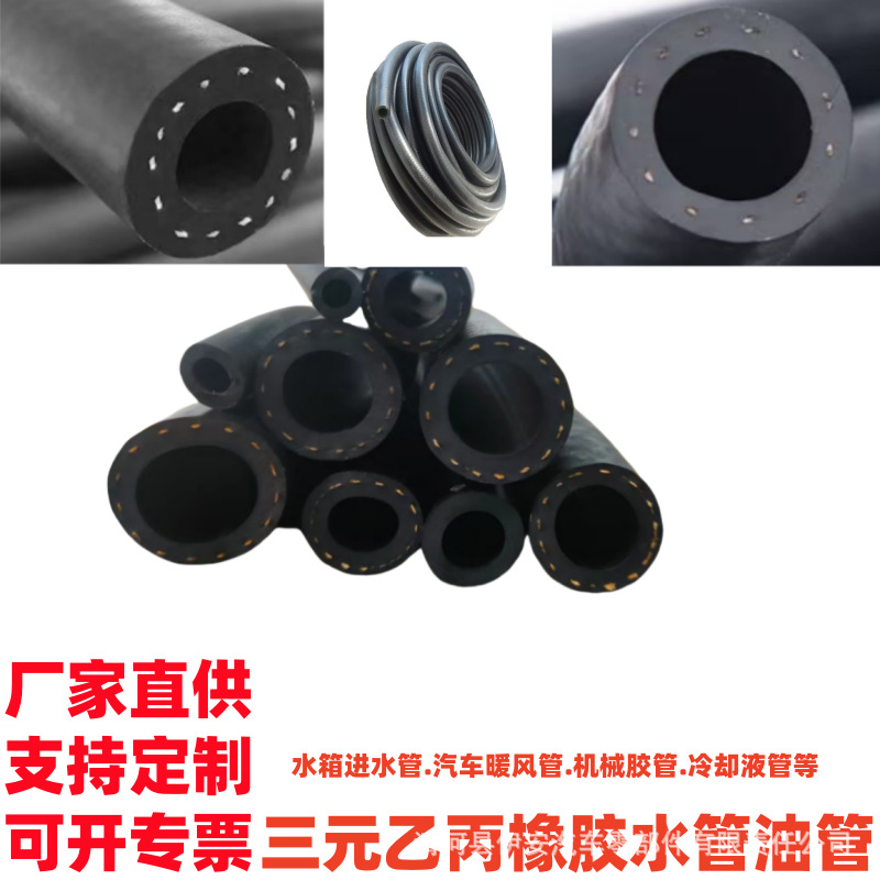 三元乙丙高低压橡胶管epdm高密度耐高温汽车暖风散热器夹线橡胶软