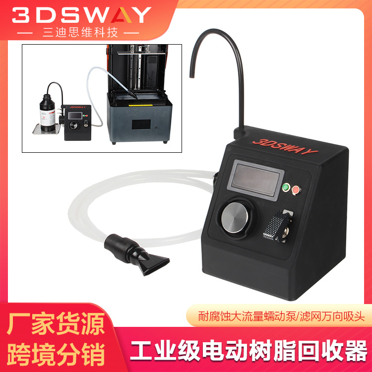 三迪思维ER03电动光固化树脂回收器DLP光敏SLA耗材过滤回抽蠕动泵