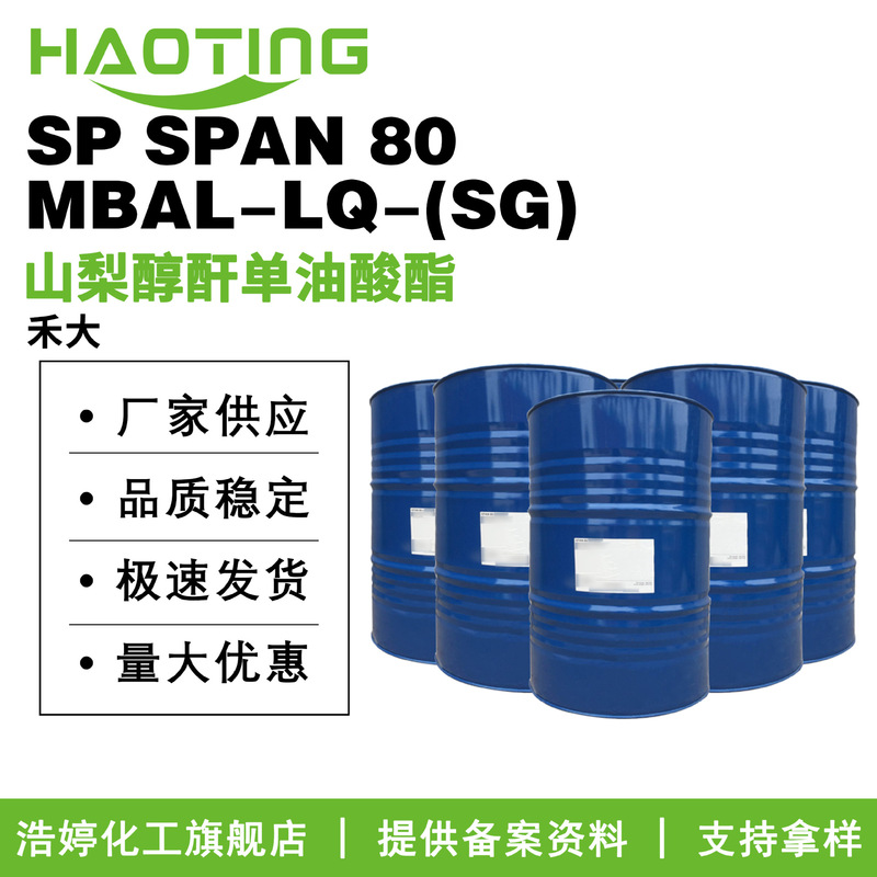 Croda Span 80 Sorbitan Oleate Sorbitan Monolaurate Tween 80 Emulsifier Croda Span 80 Sorbitan Oleate Sorbitan Monolaurate Tween 80 Emulsifier