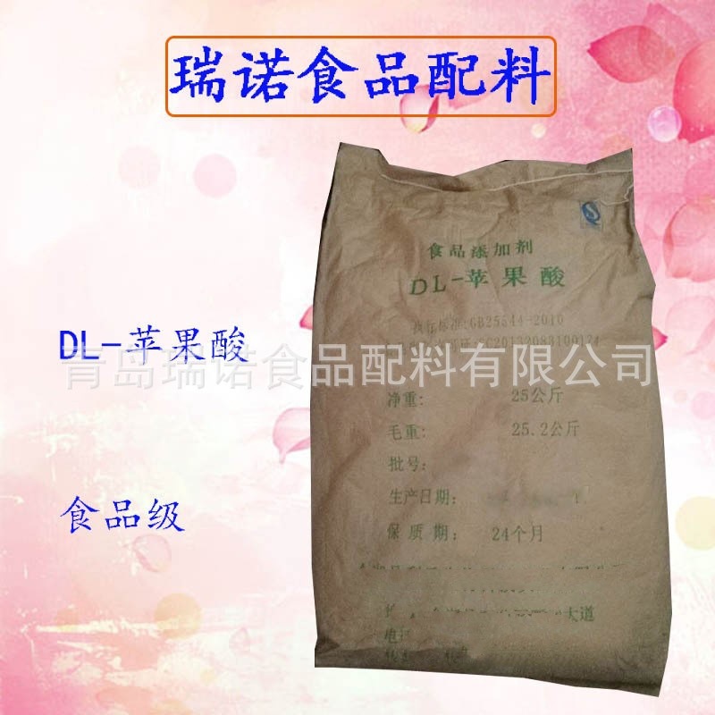 食品级酸度调节剂 DL-苹果酸 99%含量苹果酸