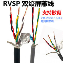 雙絞屏蔽電纜RVSP2芯4芯6芯8芯10芯0.15 0.20.3平方485信號控制線
