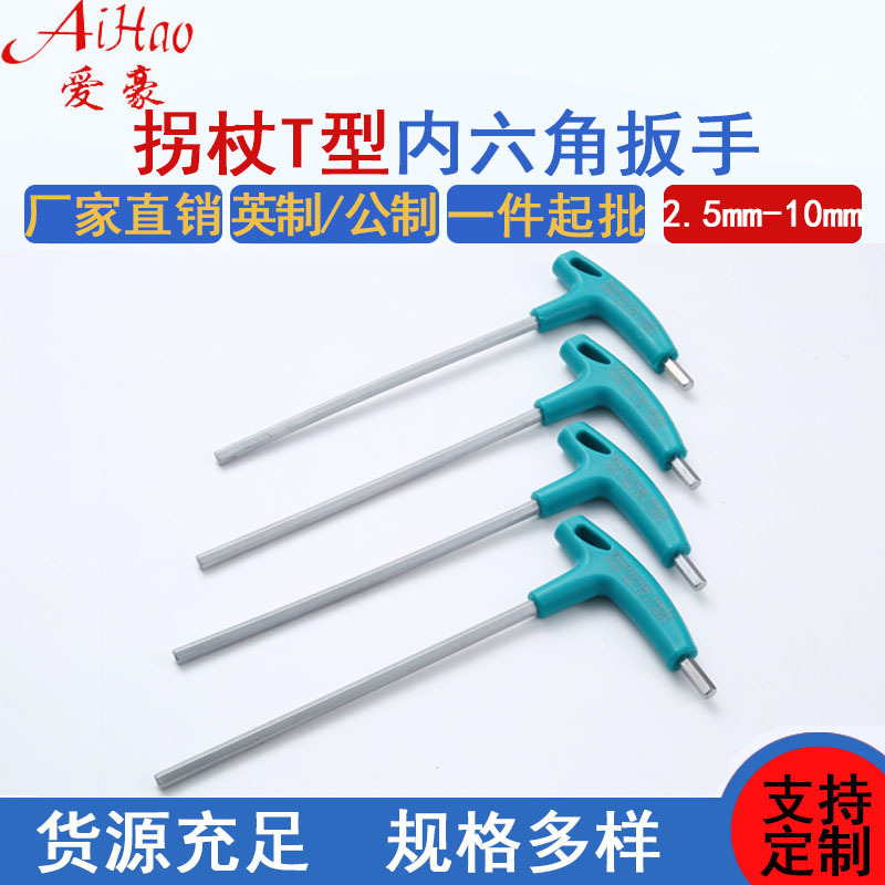 Ttype Allen wrench crutch Tdouble Allen wrench Plastic handle crutch