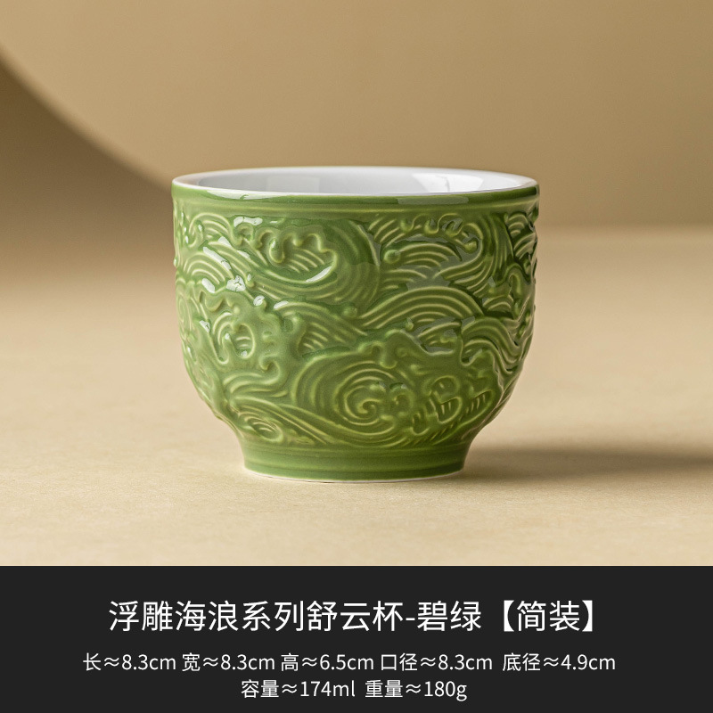 양각 바다 파도 시리즈 Shuyun Cup-Green [간단한 장식]