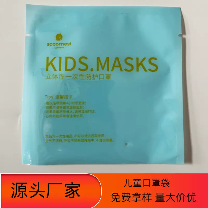 儿童面罩口罩包装袋热销口鼻面罩复合袋彩印工厂做口罩内袋价格低