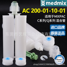 MIXPAC��ʿ200ml����1:1�p�M��AB�Y���z�չ� AC200-01-10-01�zͲ