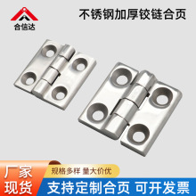 304不銹鋼重型合頁加厚工業合頁機械設備配電箱櫃門承重鉸鏈合頁
