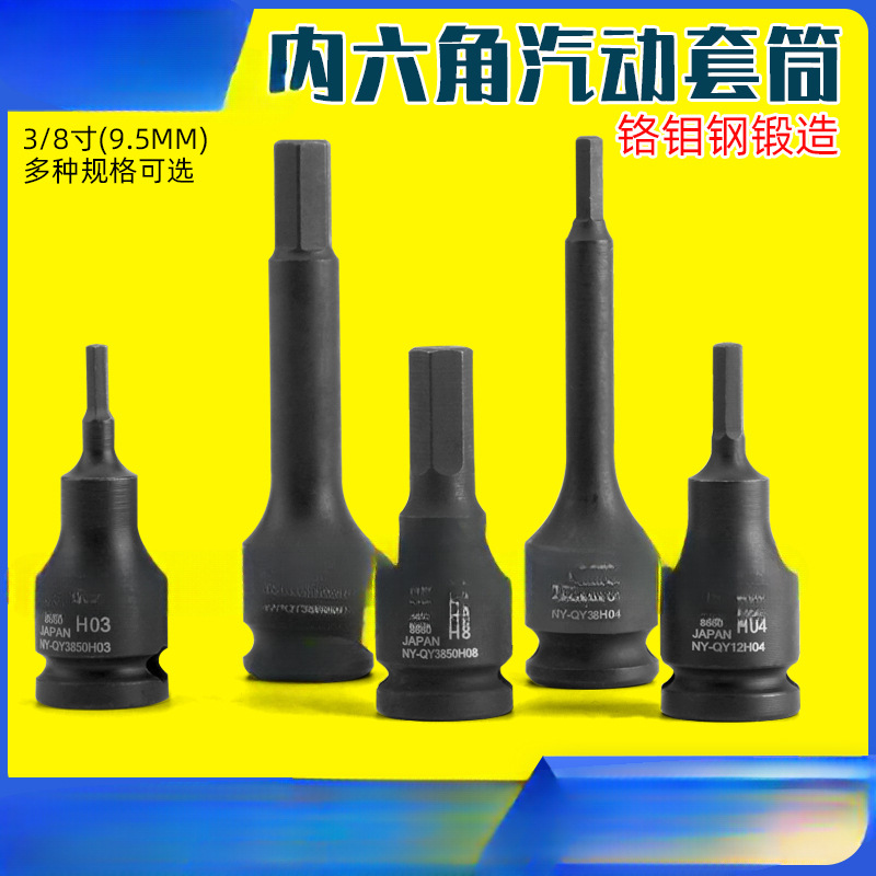 3 / 8 alargado manguito hexagonal interno rotor manguito cabeza llave de torsión neumática eléctrica cabeza de lote cañón de aire volador Nan Henan