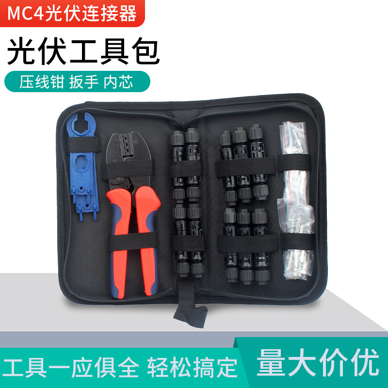 mc4光伏工具包安装压线接头钳太阳能连接器LY-2546B夹线钳插头