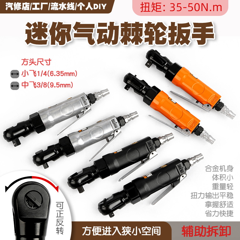 /迷你气动棘轮扳手/直角度风炮风动正反快速扳手风扳机