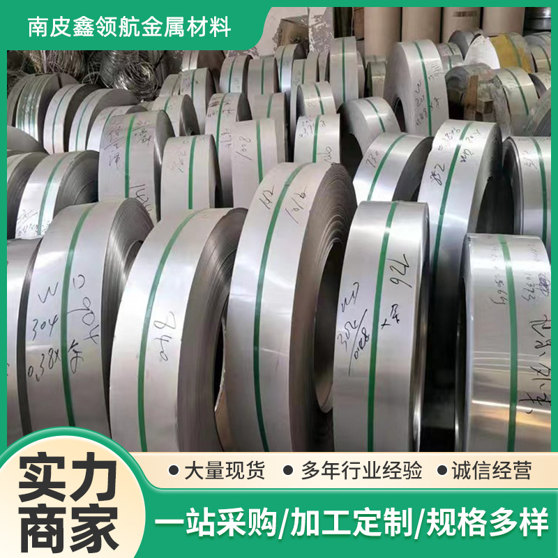 不锈钢窄带加工201/316L不锈钢卷带切割分条冷热轧304不锈钢钢带
