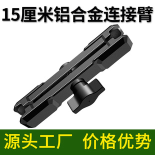 15cm aluminum alloy connecting arm connecting rod car riding motorcycle mobile phone bracket accessories support clip arm mecha