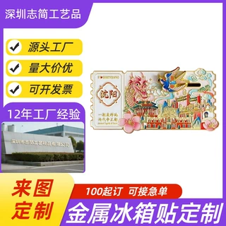 金属文创冰箱贴定制烤漆博物馆卡通城市景区工艺品diy冰箱贴定做