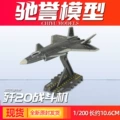 J-20 Stealth Fighter Jet (Kaidive)