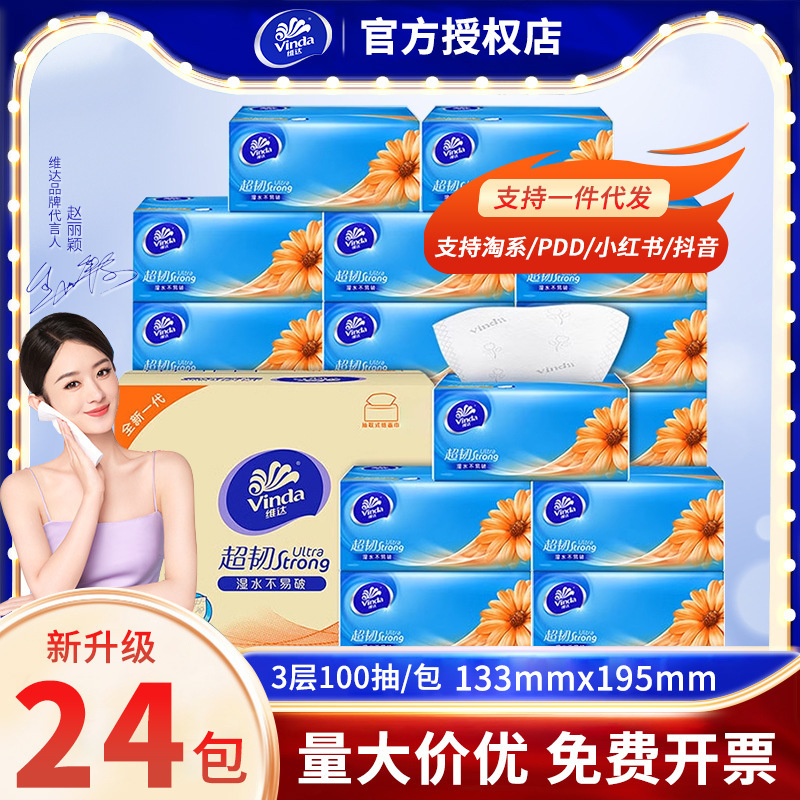Vinda Tissue Paper Super Tough Facial Tissue Cotton Soft Tissue Household Toilet Paper Toilet Paper Household Tissue Paper Large Pack Vinda Tissue Paper Super Tough Facial Tissue Cotton Soft Tissue Household Toilet Paper Toilet Paper Household Tissue Paper Large Pack
