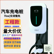 新能源电动汽车充电桩家用商用7KW快充特斯拉比亚迪五菱埃安通用