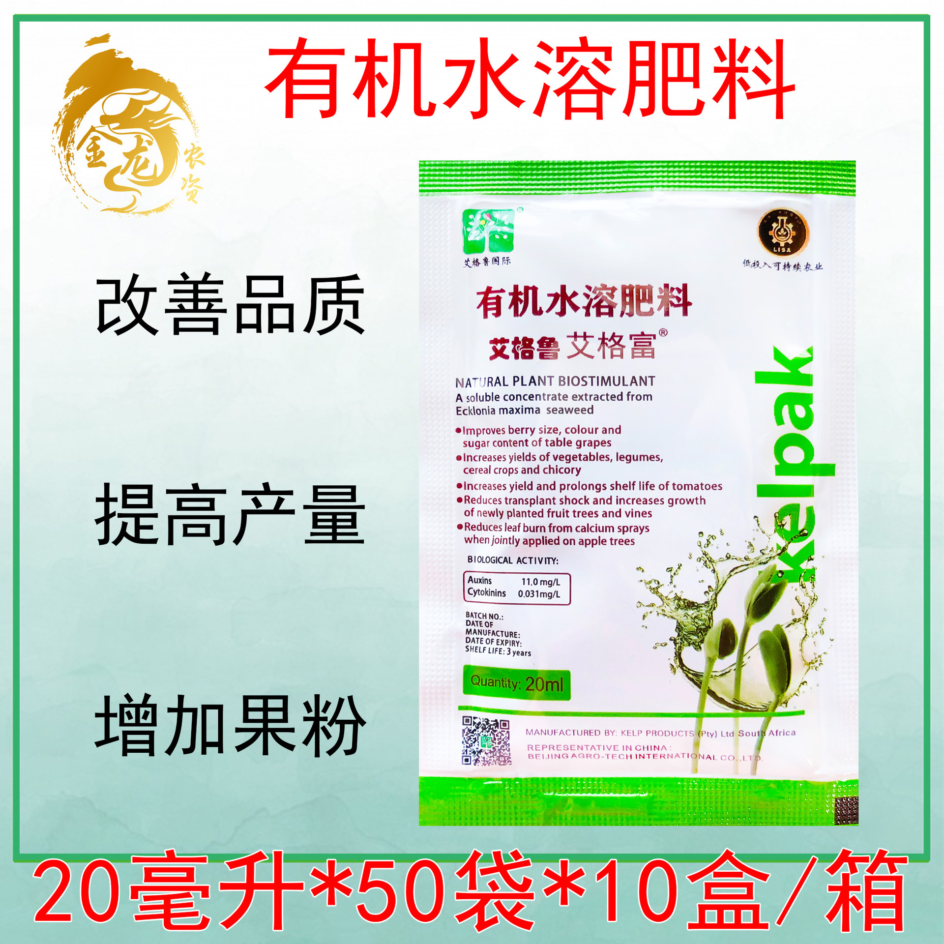 南非开普艾格富促生长保花果增产葡萄  海藻液进口叶面肥20ml