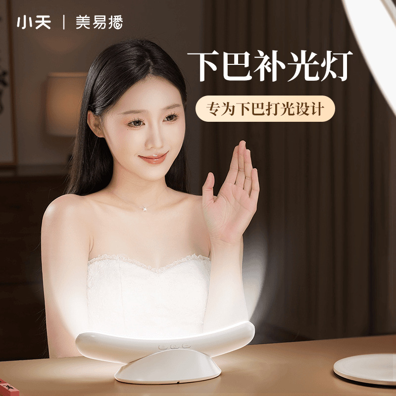 Xiaotianyu Neck Light Fill Light for Live Streaming, High Color Rendering Chin Light, Curved Surrounding Light, Adjustable Angle, Soft Light